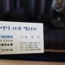 김영석가구갤러리 이미지