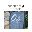 파주레스토랑 515더오리지널 파주본점에서 파스타 후기