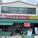 우리공구 | 청주 우리종합기계공구 예초기 수리 방문 후기