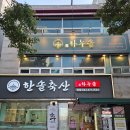 한솔식당 이미지