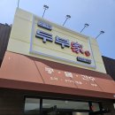 용인 고기동 맛집 두부가 본점, 크림서리태콩국수와 솥밥정식 솔직 후기 추천