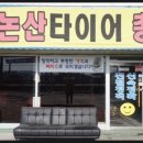 황산타이어 이미지