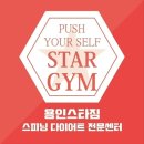 용인스타짐 이미지