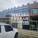 창원양촌스파월드 이미지