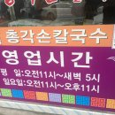 총각손칼국수 이미지