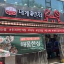 대게좋은집 안산중앙역점