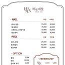 하눈네일