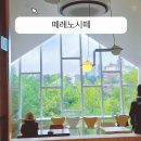 기흥카페 떼레노시떼 스페셜점 대형베이커리카페 방문후기
