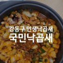 국민낙곱새 강동점 이미지