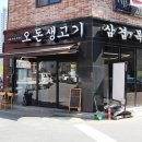 오돈생고기 이미지