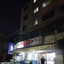 씨앤테크 | [창원도계동맛집] 현지인 웨이팅 향어회 맛집 '도계민물전문횟집'