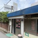 청룡로 | [인천 연수구 맛집] 이북할매 후기 | 옥련동 노포 콩국수 김치말이국수 녹두전 내돈내산 솔직 리뷰