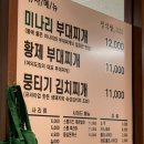 청식당 신송빌딩점 | [여의도 맛집/술집] 청식당 신송빌딩점 방문후기 (부대찌개/미나리 삼겹살)