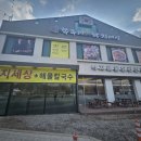 낙지세상 | 하남 바지락칼국수 맛집 🍲 &#39;쭈꾸미와 낙지세상&#39; 솔직 후기 (찐만두까지!)