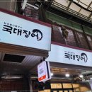 국대장어 네이버블로그
