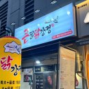 큰집닭강정 본점 이미지
