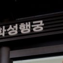 수원공방거리 이미지