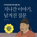 진평상사 | 『지나간 이야기, 남겨진 질문』 Q&A