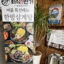 덕월동 | 순천한식 덕월동맛집 &#34;순천만외식1번가&#34; 삼계탕 후기 (복날에는 여기가 맞아~~)