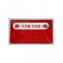반송상회 - 충주시 반송1길 4 | 반송상회