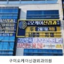 의료법인 민현의료재단 미래로병원 | 구미시, 치매관리주치의 시범사업 참여 의료기관 3개소 선정!