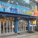 청춘종합어시장남한