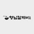 형님칼제비