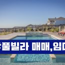 실스테이 풀빌라 이미지