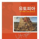유토피아1 네이버블로그