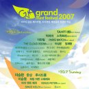 [Music]그랜드민트페스티벌 2007 - GrandMintFestival / GMF 이미지