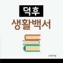 일상생활백서