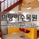 마당이수목원자작나무동 | 전주펜션 마당이수목원 완주힐링펜션 좋아용 :)