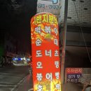 분식1번지 이미지