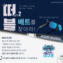 레전드야구존