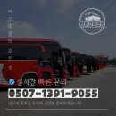 해운대고속관광(협)[전세버스] | 대구에서 서귀포까지 관광 버스 대절 서비스