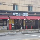 싹쓰리곱창