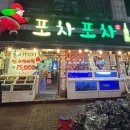 포차포차 이미지