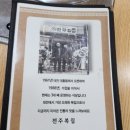 전주복집 이미지