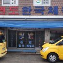 포천 한국 태권도장 이미지