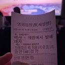 발해 | 모두를 살린 한남자의 위대한 이야기 🎬백산- 의령에서 발해까지 정보 출연진 GV후기