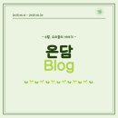 햇살온담 이미지