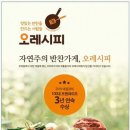 오레시피 이미지