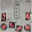 천지천우 이미지