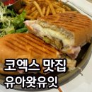 코엑스 비건 맛집 유아왓유잇 내돈내산 후기 서울 비건식당 추천