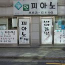 예원피아노학원 이미지