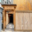홍대 료칸 숙소 연남동 파티룸 나고리 일본감성 자쿠지 이용 후기