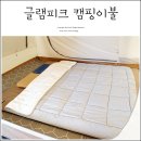 세원사 | 캠핑이불 가볍고 따뜻한 글램피크 그래핀 솜이불