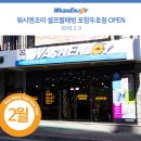 워시엔조이셀프빨래방포항두호점