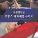 블랑제파티쉐 이미지