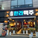 한라맥주 광주금호점 이미지
